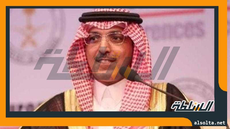 وزير المالية السعودي: الأزمات العالمية أظهرت أهمية التكامل الاقتصادي العربي