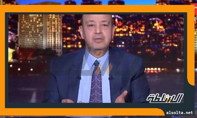 عمرو أديب لـ الأغنياء: وسعوا على الناس.. ”محتاجين الفلوس أكتر من اللحمة في العيد”