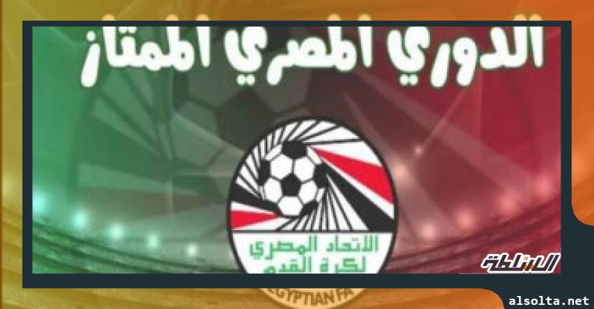 الدورى المصرى