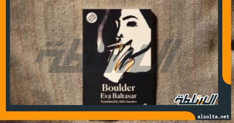 لماذا علينا أن نقرأ رواية Boulder؟.. جائزة البوكر العالمية تجيب