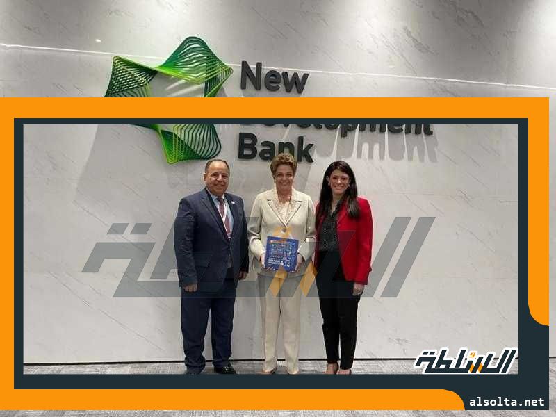 وزير المالية: نتطلع لتعميق التعاون والشراكات الفعالة مع بنك التنمية الجديد