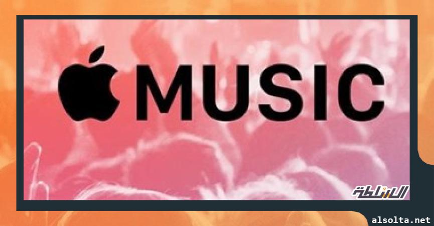 Apple Music - صورة أرشيفية