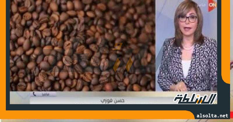 شعبة البن: البورصات العالمية وعوامل محلية تتحكم في حركة أسعاره