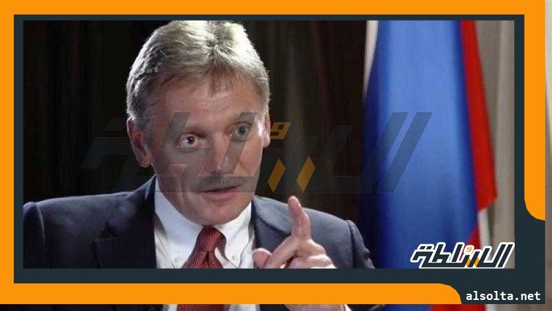 الكرملين: فرنسا لا يمكنها التوسط في حل الصراع الأوكراني كونها طرف فيه
