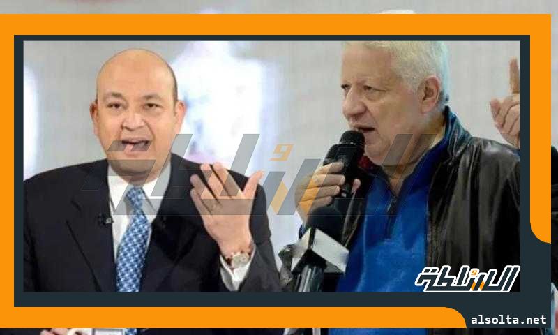 عمرو أديب لـ مرتضى منصور: نادي الزمالك مش ملك أبوك