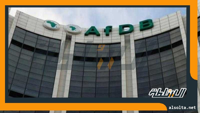 البنك الإفريقي للتنمية يعتزم نشر 20 مليون دولار في قطاع البنية التحتية