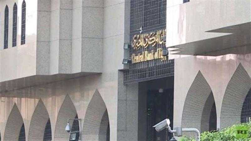 اليوم.. البنك المركزي يطرح أذون خزانة بـ40 مليار جنيه