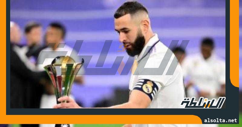 ريال مدريد يعلن رسمياً رحيل كريم بنزيما بعد انتهاء عقده