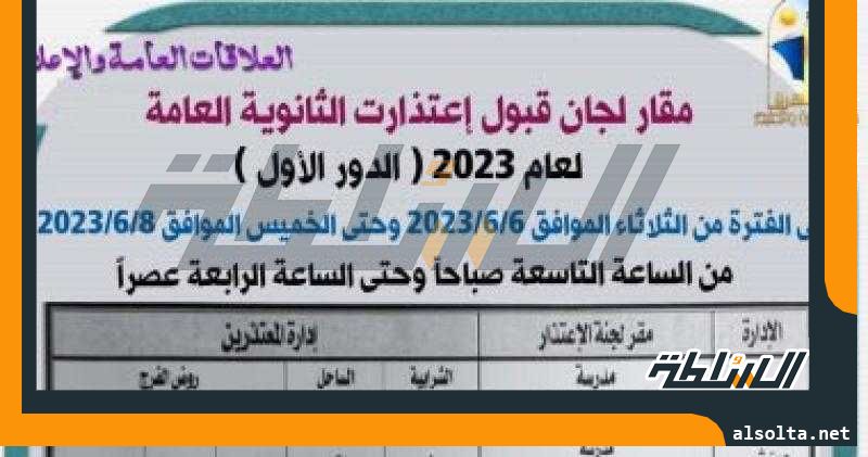 غدا مديرية تعليم القاهرة تستقبل طلبات الاعتذار عن امتحانات الثانوية العامة