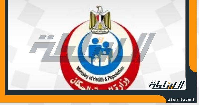 الصحة توجة رسالة للأطفال للحماية من ”حمو النيل” وخبير يوضح طريقة الوقاية