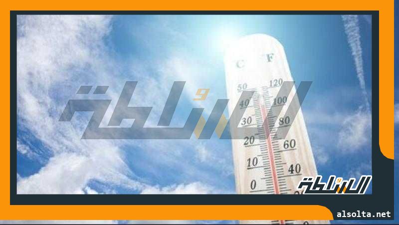 ارتفاع درجات الحرارة.. الأرصاد تحذر من التعرض لأشعة الشمس