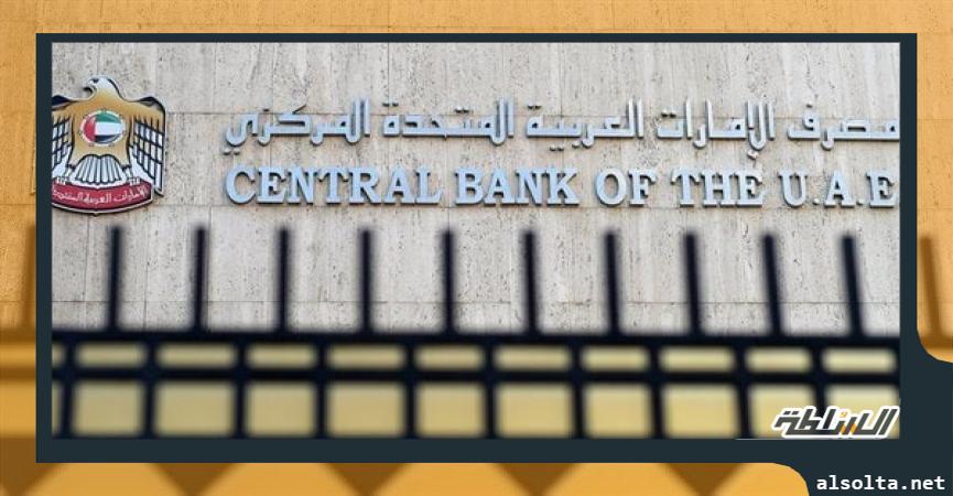 البنك المركزى الإماراتى