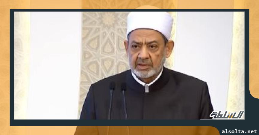 الإمام الأكبر الدكتور أحمد الطيب شيخ الأزهر الشريف