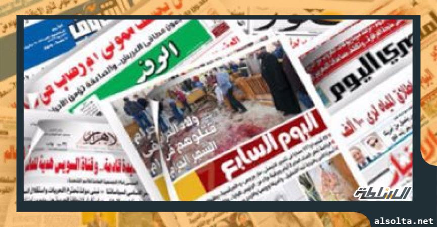 الصحف المصريه