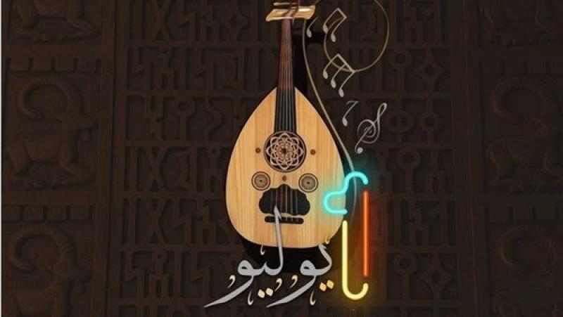الثقافى اليمنى بالقاهرة يحتفل بيوم الأغنية اليمنية.. الليلة