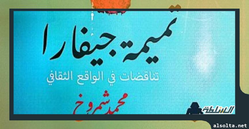 غلاف الكتاب