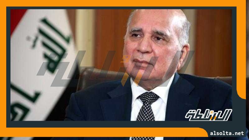 وزير خارجية العراق: التحسن الملحوظ للظروف الأمنية يوفر بيئة للاستثمار
