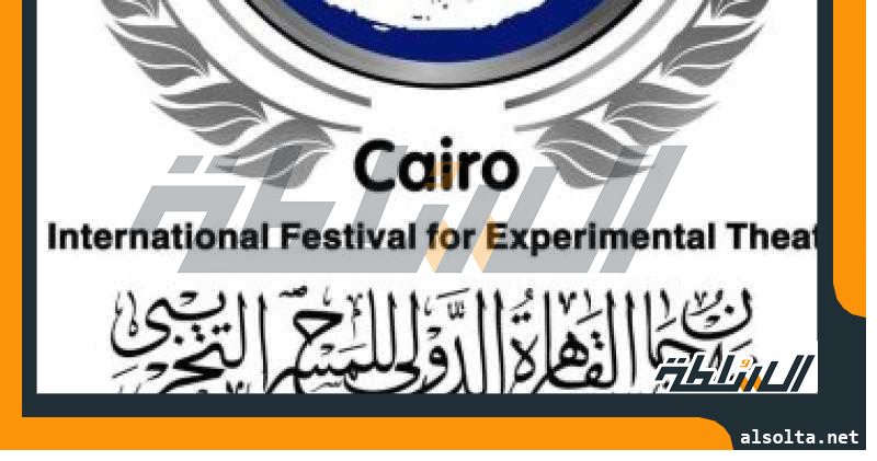 شروط التقديم لورقة بحثية عن الجغرافيا الثقافية بمهرجان القاهرة للمسرح التجريبي