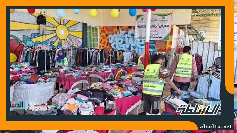 معرض جديد لتوزيع الملابس مجانًا على المحتاجين بكفر الشيخ