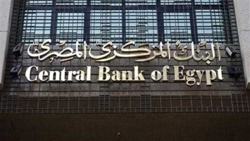 البنك المركزي يكشف معدلات التضخم في يونيو