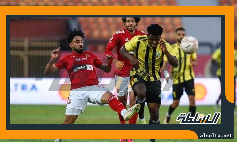 بث مباشر الآن.. مشاهدة مباراة الأهلي والمقاولون العرب في الدوري المصري الممتاز