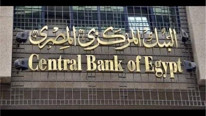 اشتراطات فتح فروع البنوك الأجنبية بمصر وفقا للقانون