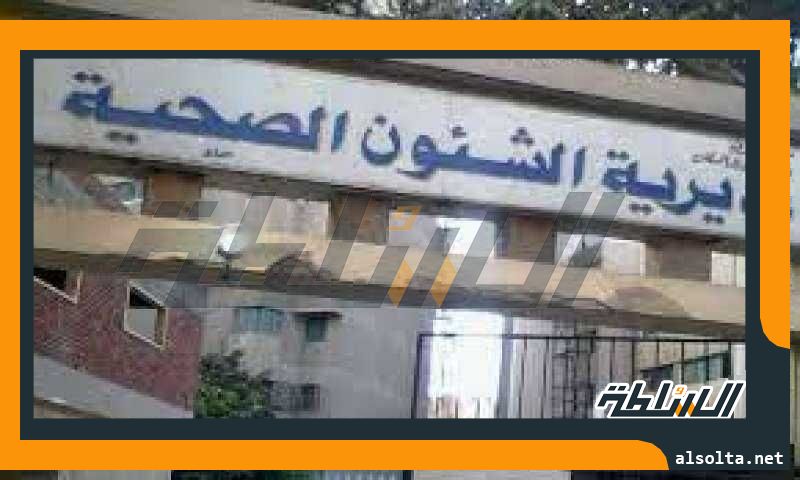 ضبط 518 منشأة غذائية بها نقص شديد في الاشتراطات الصحية بالشرقية