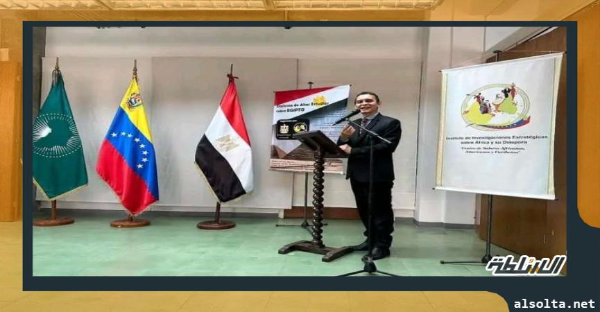 سفارة مصر في كاراكاس
