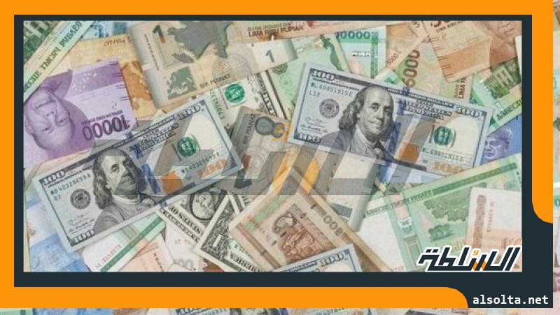 أسعار العملات العربية والأجنبية اليوم الجمعة 4-8-2023 في مصر