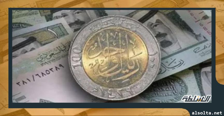 سعر الريال السعودي اليوم