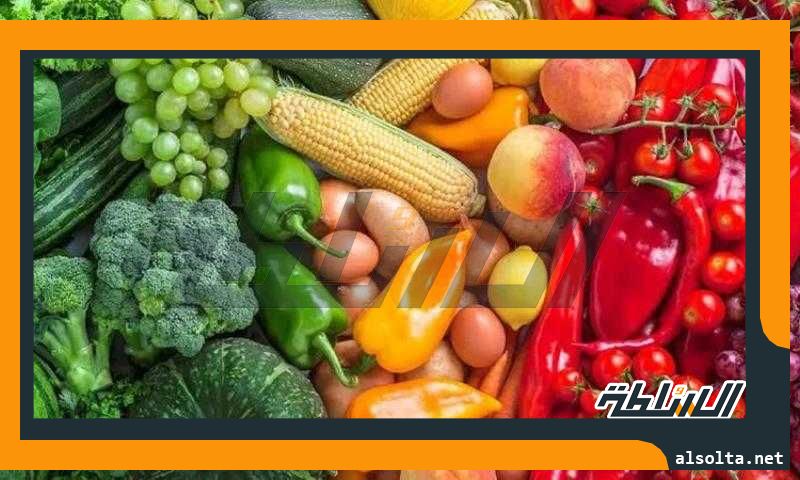 أسعار الخضراوات والفاكهة اليوم الأربعاء 9 أغسطس