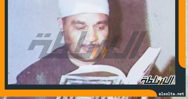 اليوم.. الذكرى الـ101 على ميلاد الشيخ أبو العينين شعيشع نقيب قراء مصر الأسبق