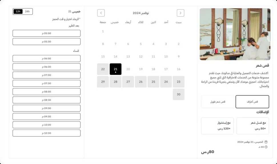 نظام ركاز إعادة تعريف إدارة صالونات التجميل والحلاقة