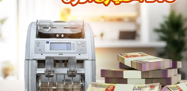 أماكن مراكز خدمة ماكينة عد النقود Glory: صيانة ماكينات عد النقود بخبرة تغطي جميع أنحاء مصر