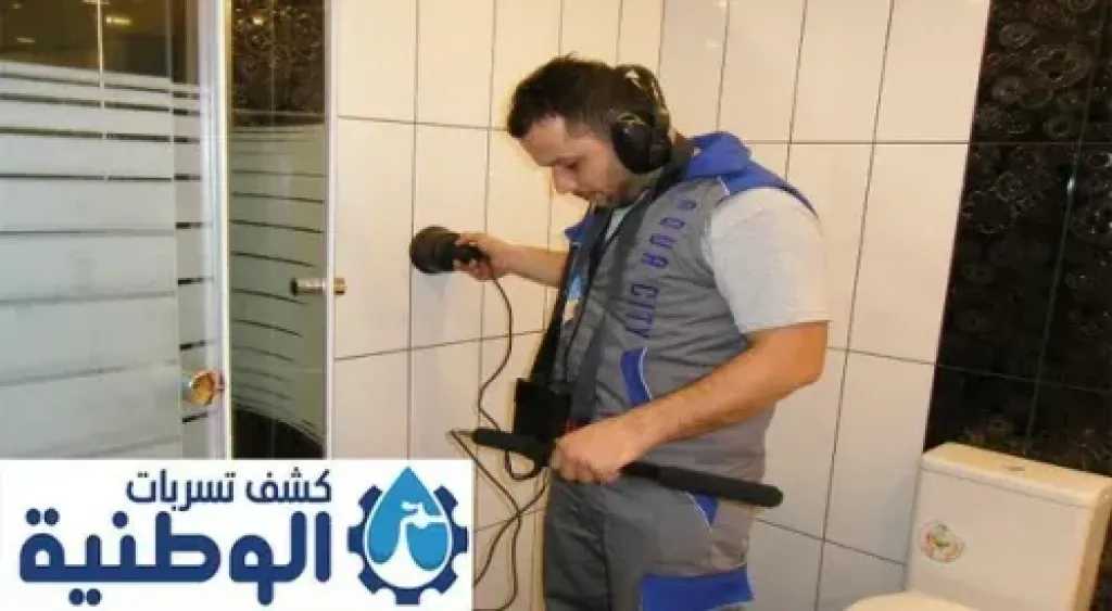 كيف اعرف مكان تسرب الماء تحت البلاط؟