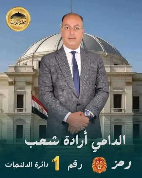 صبحي أبوجود يعلن تأييده للمرشح محمد الدامي في جولة الإعادة بدائرة الدلنجات صبحي أبوجود يعلن تأييده للمرشح محمد الدامي في جولة الإعادة بدائرة الدلنجات