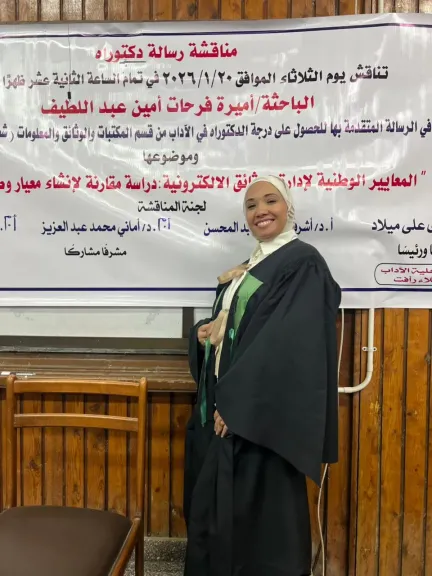 الدكتورة أميرة فرحات 