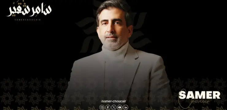 سامر شقير: ما الذي ينتظره الاقتصاد الأمريكي في اجتماع الفيدرالي الأول بعد الحرب مع إيران ؟