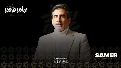 سامر شقير: ما الذي ينتظره الاقتصاد الأمريكي في اجتماع الفيدرالي الأول بعد الحرب مع إيران ؟