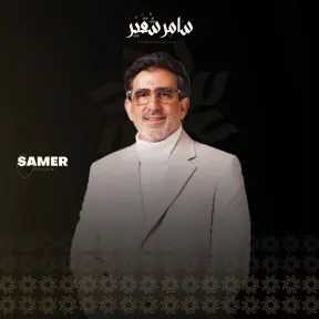 سامر شقير: السر الذي أخفاه المليارديرات.. تأجيل الإشباع يصنع الثروة