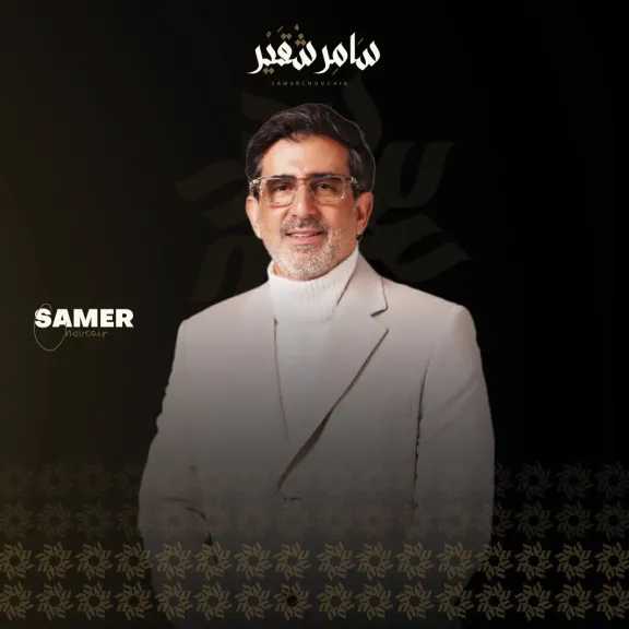 سامر شقير: السعودية تتحوَّل إلى ”اقتصاد الصدمات الذكية” في 2026 بنمو متوقع... سامر شقير: السعودية تتحوَّل إلى ”اقتصاد الصدمات الذكية” في 2026 بنمو متوقع يصل إلى 4.2%