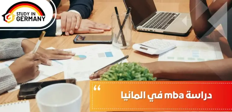 كيف تختار بين التخصصات الإدارية المختلفة في ألمانيا قبل بدء رحلتك الدراسية؟