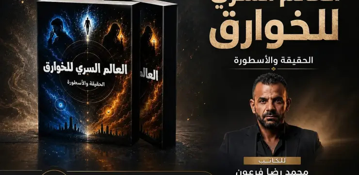 الخميس المُقبل.. ندوة كتاب«العالم السري للخوارق»  بنقابة الصحفيين